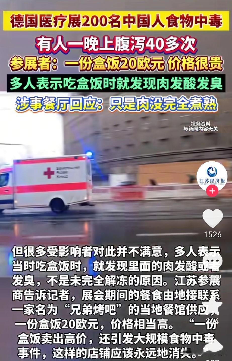 德国那顿盒饭，揪着多少人的心！第一，总领馆动作快。出事后总领馆马上联系参展人员