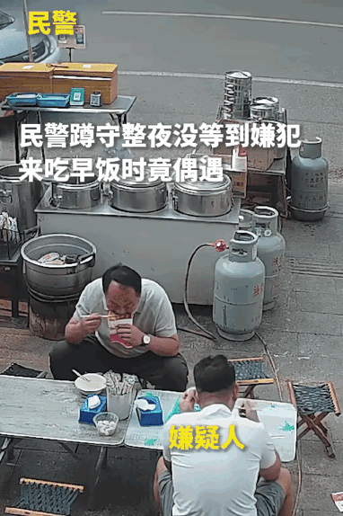这真巧了！山东临沂几名民警蹲守嫌犯一整夜，蹲到天快亮连个人影都没逮着，眼看这次蹲