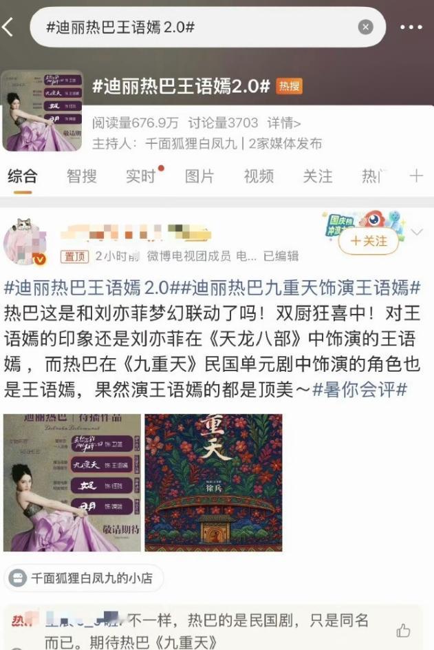 迪丽热巴被说王语嫣2.0！刘亦菲和迪丽热巴粉丝吵好几天了，迪丽热巴突然登上了王