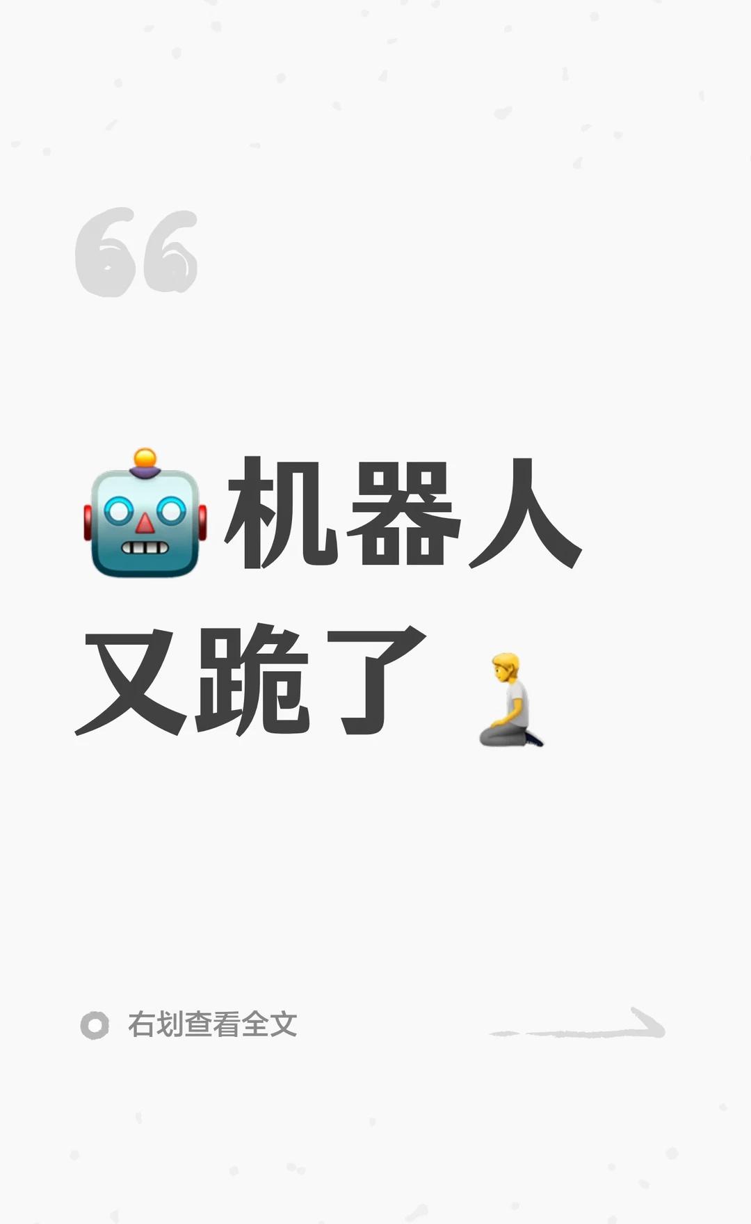 🤖机器人又跪了🧎机器人、减速器近期走弱，主要因中报避险潮、资金分流及市场预