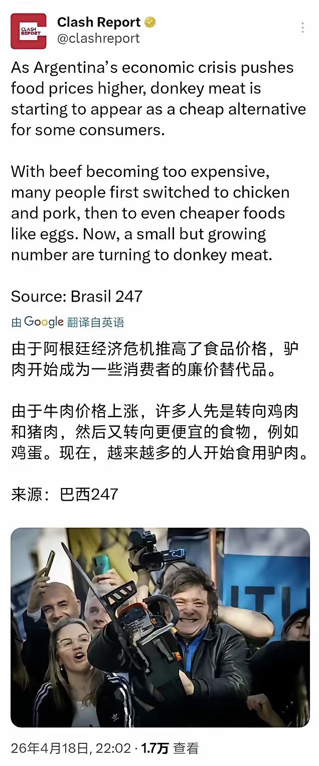 盛产牛肉的阿根廷，现在老百姓都不吃牛肉了，改吃鸡肉、猪肉和驴肉了。米莱真是猛