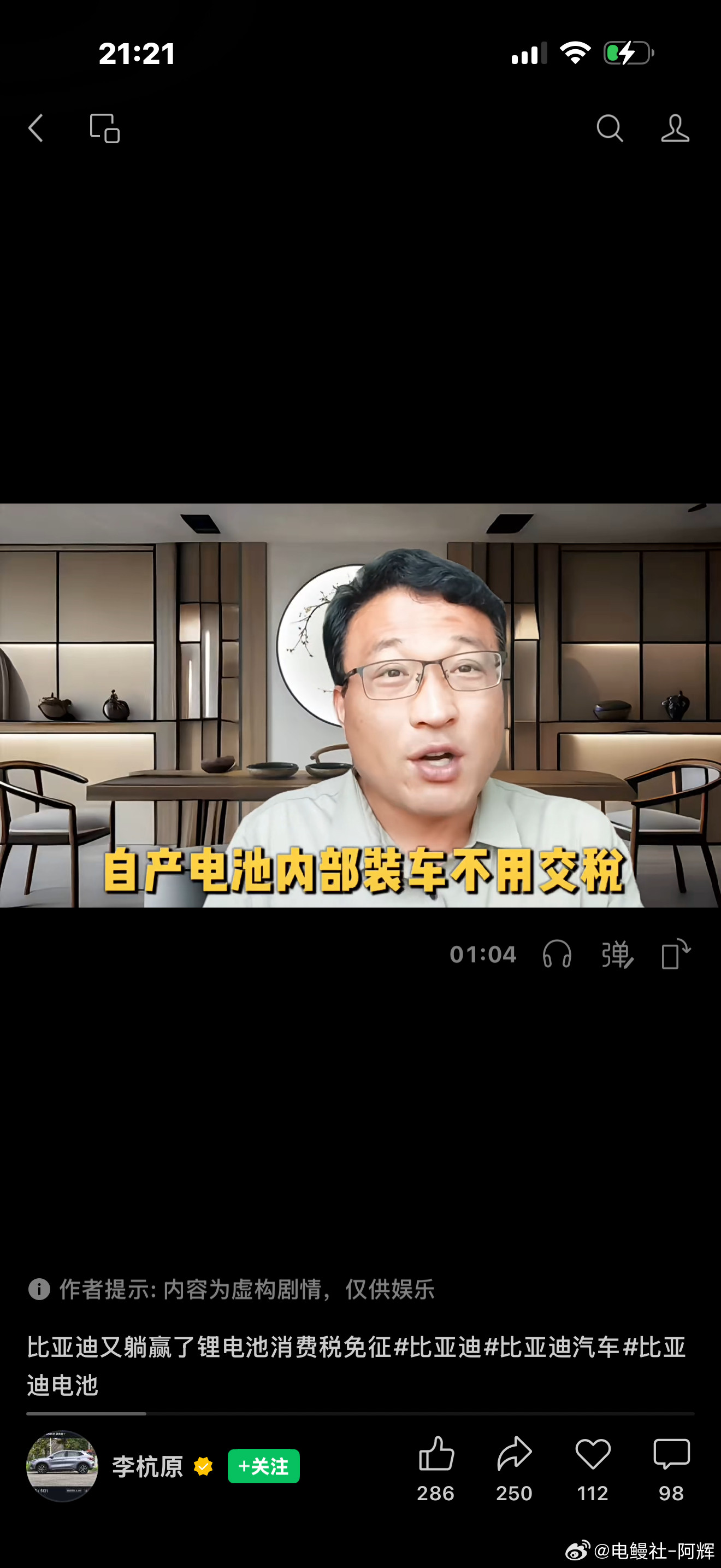 网上好多人乱解读电池消费税，说比亚迪自产电池不用交税，实在太搞笑，不过很多人没学