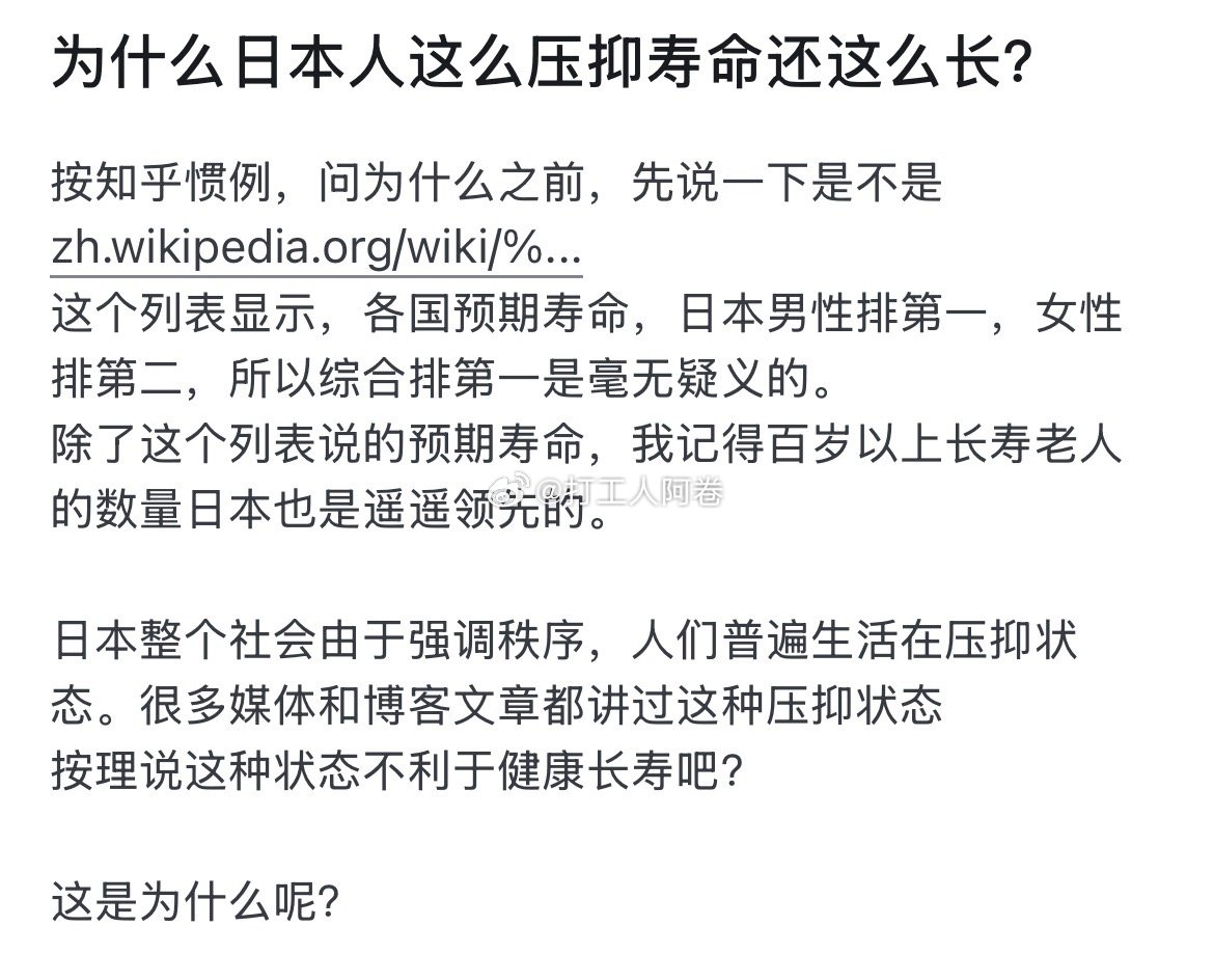 为什么日本人这么压抑寿命还这么长？