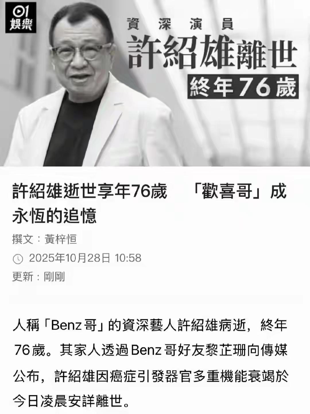 因奔驰车较劲,88岁谢贤听到许绍雄去世哽咽:讨厌我的都快走没了哪里是抱怨,分