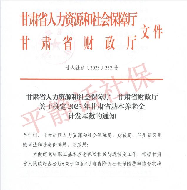 甘肃省2025年养老金计发基数7746元！2025年甘肃省计发基数为7746元