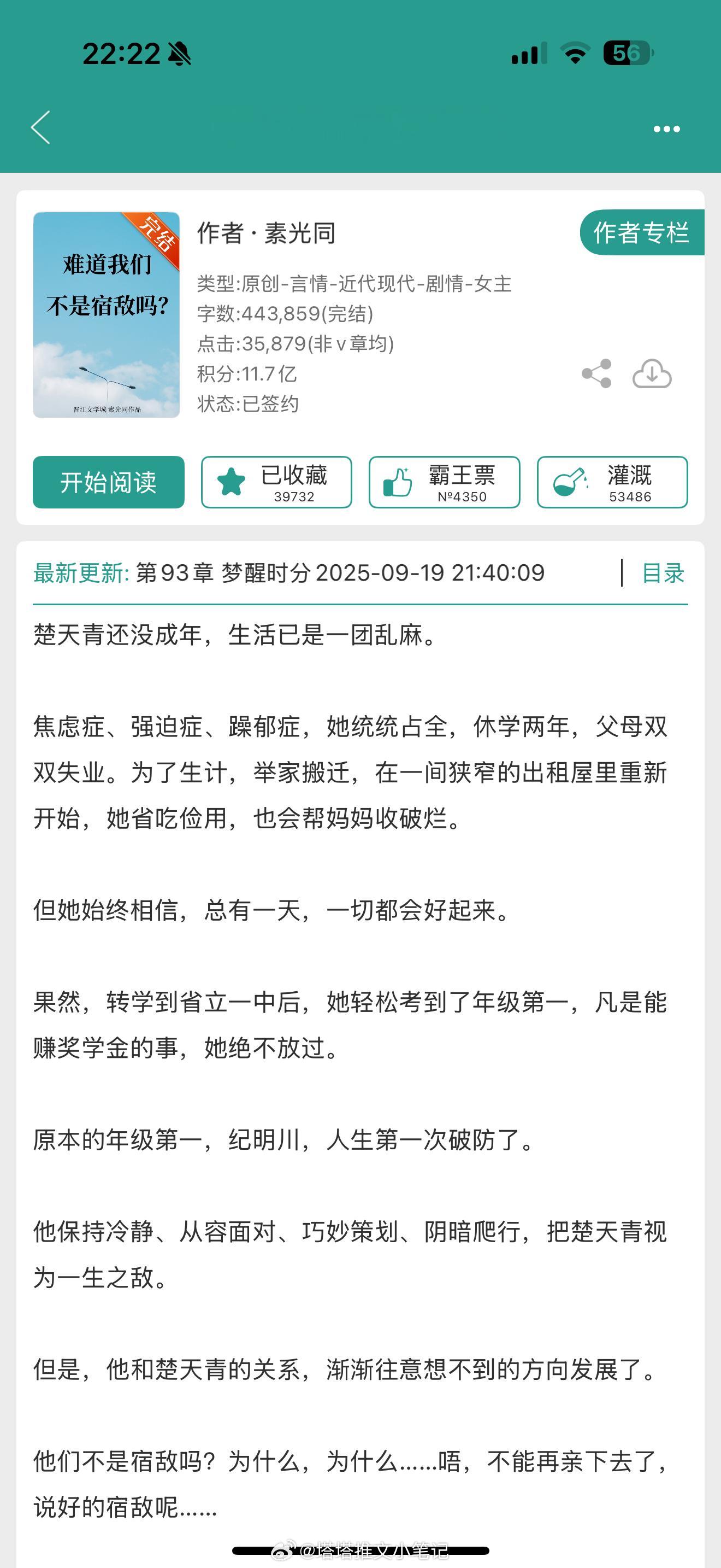 推文《难道我们不是宿敌吗》BY素光同学霸被新转来的学神沉重打击，目光渐