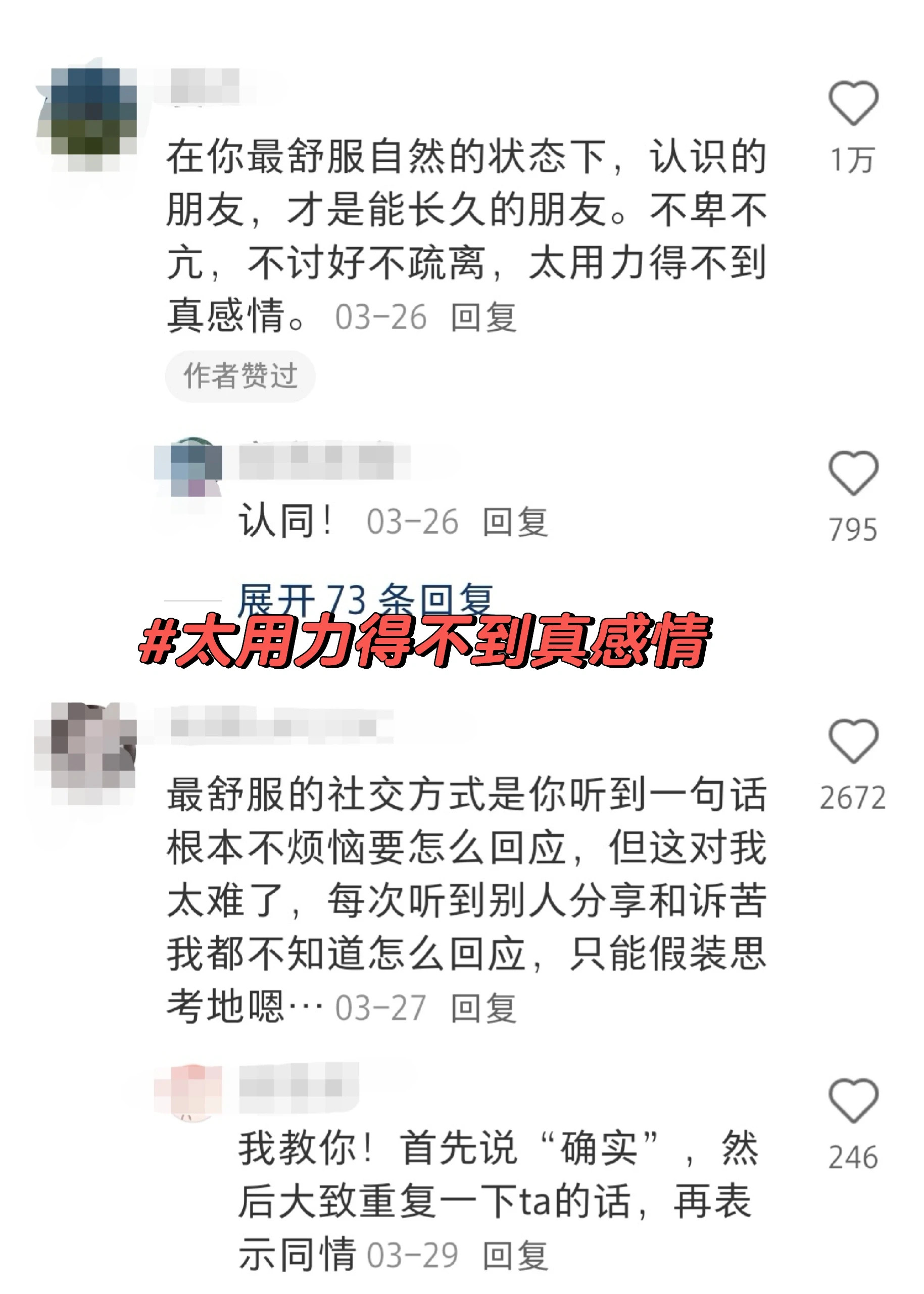 原来社交丝滑感是可以练出来的
