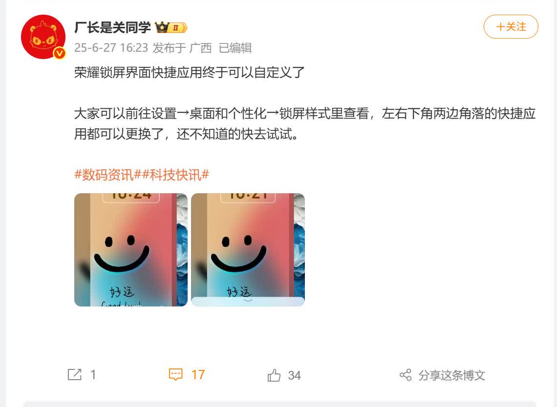 刚刚看到数码圈内大佬分享，荣耀MagicOS9.0系统更新之后，在锁屏界面终于