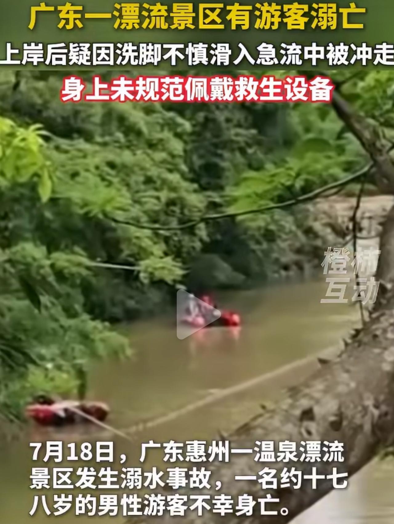惠州龙门一名17岁少年，7月18日中午在景区玩漂流。全程顺利走完，没有出任何意外