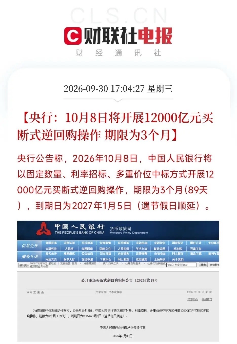 下午5点多，一条公告弹出来，让市场把关于央行流动性操作的碎片，从1.4万亿天量逆