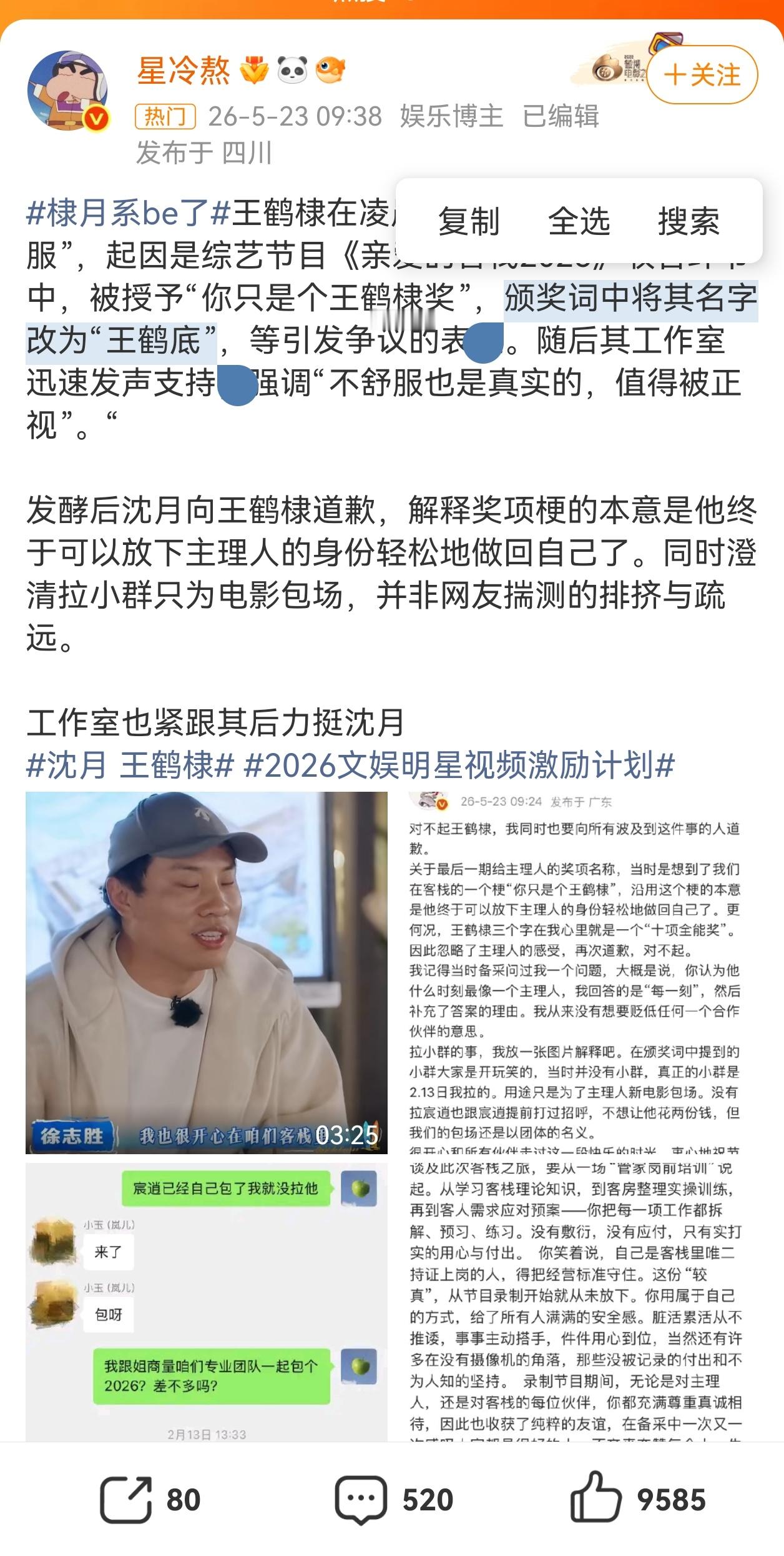 沈月王鹤棣还是文化程度太低了，不认识这个字，直接念成底了