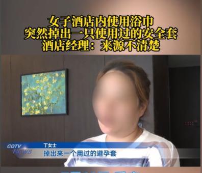 重庆，女子带着女儿住酒店，洗完澡之后，她就用酒店的浴巾擦身体，结果浴巾里掉出一个