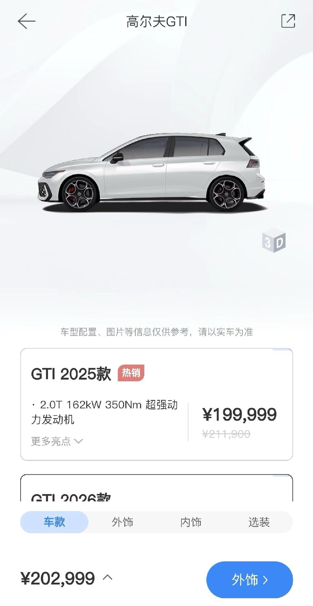 这价格，高尔夫GTI通冲了吗？一直挺想买gti的，但对性能小钢炮来说，更想要