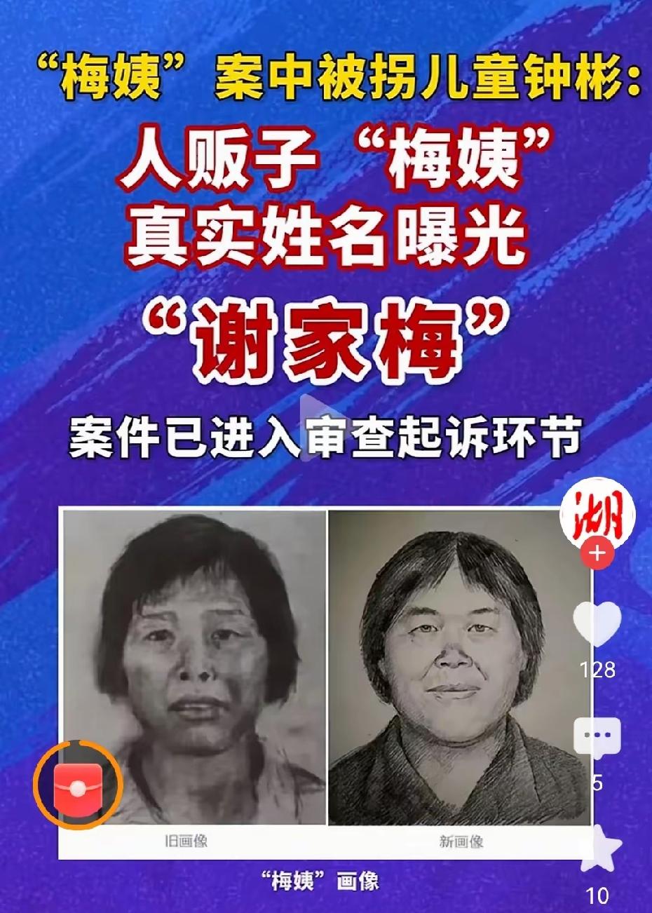 人贩子“梅姨”真实姓名曝光，网友们挖出了几个细节。1.真名和假名她在落网