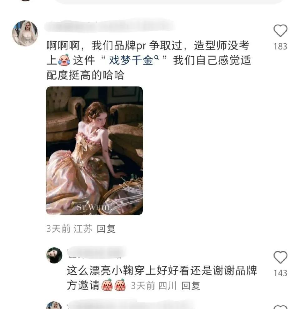 这件好美品牌方争取了但鞠婧祎的造型师没看上