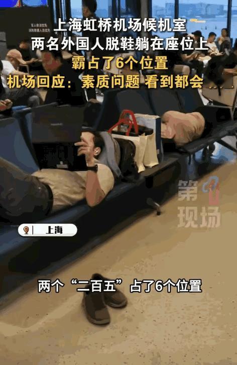 上海虹桥icon，2名外国人脱鞋躺椅占座，后续来了！机场方面回应，纯属个人素质问