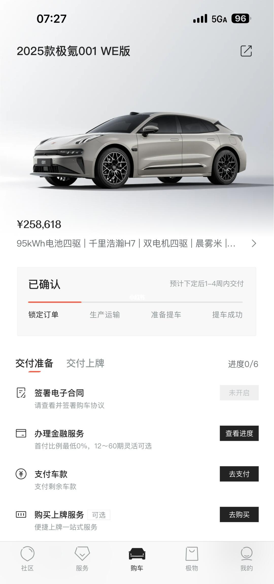 加入新能源大军坐等提车啦