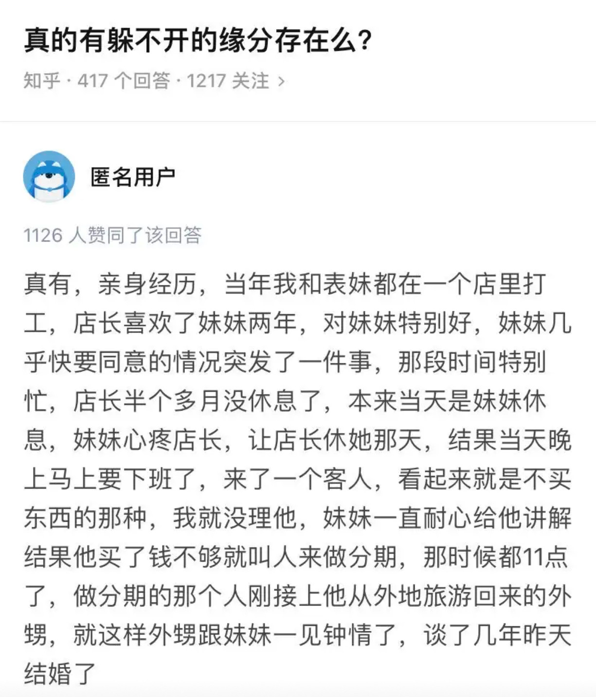 真的有躲不开的缘分存在么？​​​