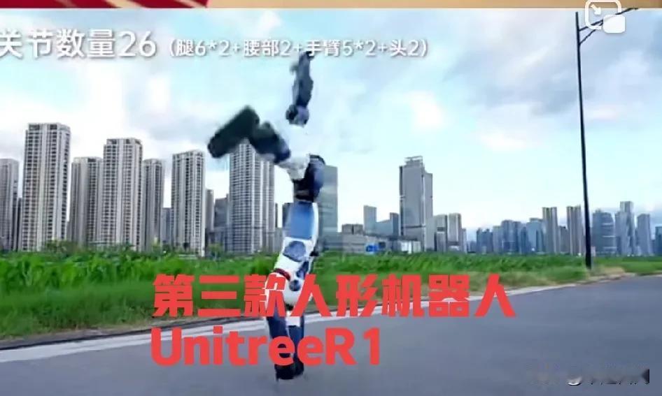 太吓人了！宇树科技发布第三款人形机器人UnitreeR1只要不到4万块！我