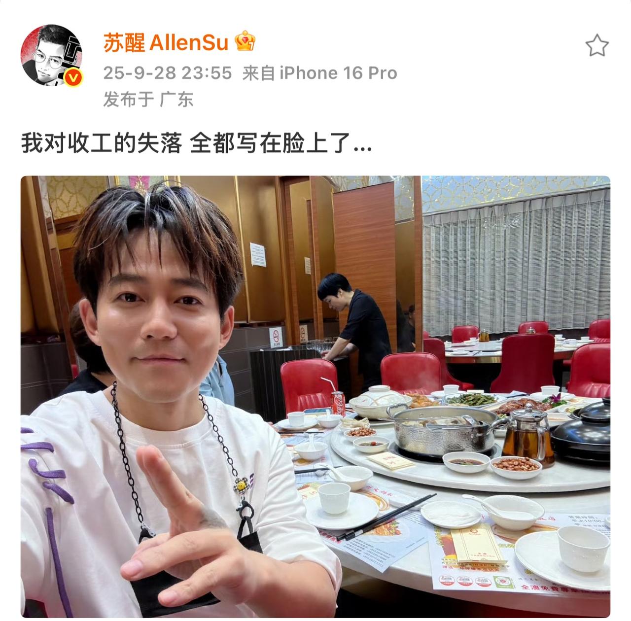 苏醒又大小号连发两个微博晒庆功宴！醒哥丝毫不在乎热搜内容，该吃就吃、该喝就喝。