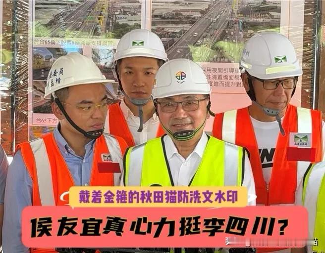 侯友宜出工不出力？这句“一棒接一棒”蕴藏深意，李四川民调虽被超，但老友如何力挺