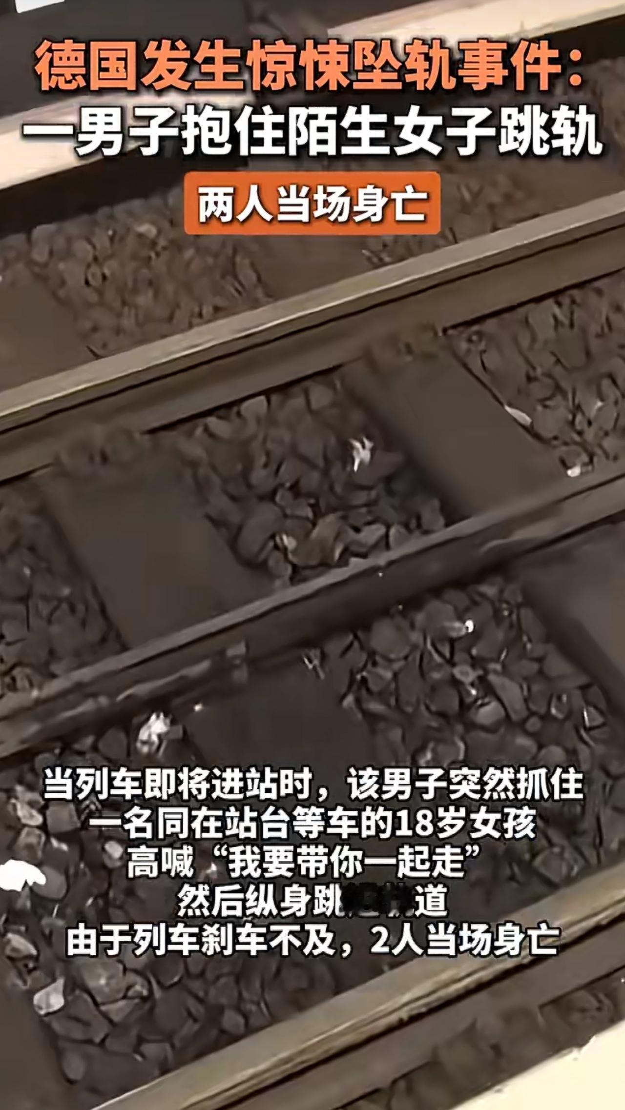 德国汉堡地铁站发生了一起让人毛骨悚然的随机惨案，一名25岁南苏丹籍难民突然抱住素