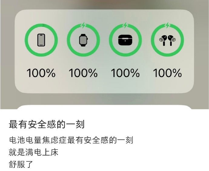 电池焦虑症最有安全感的时刻