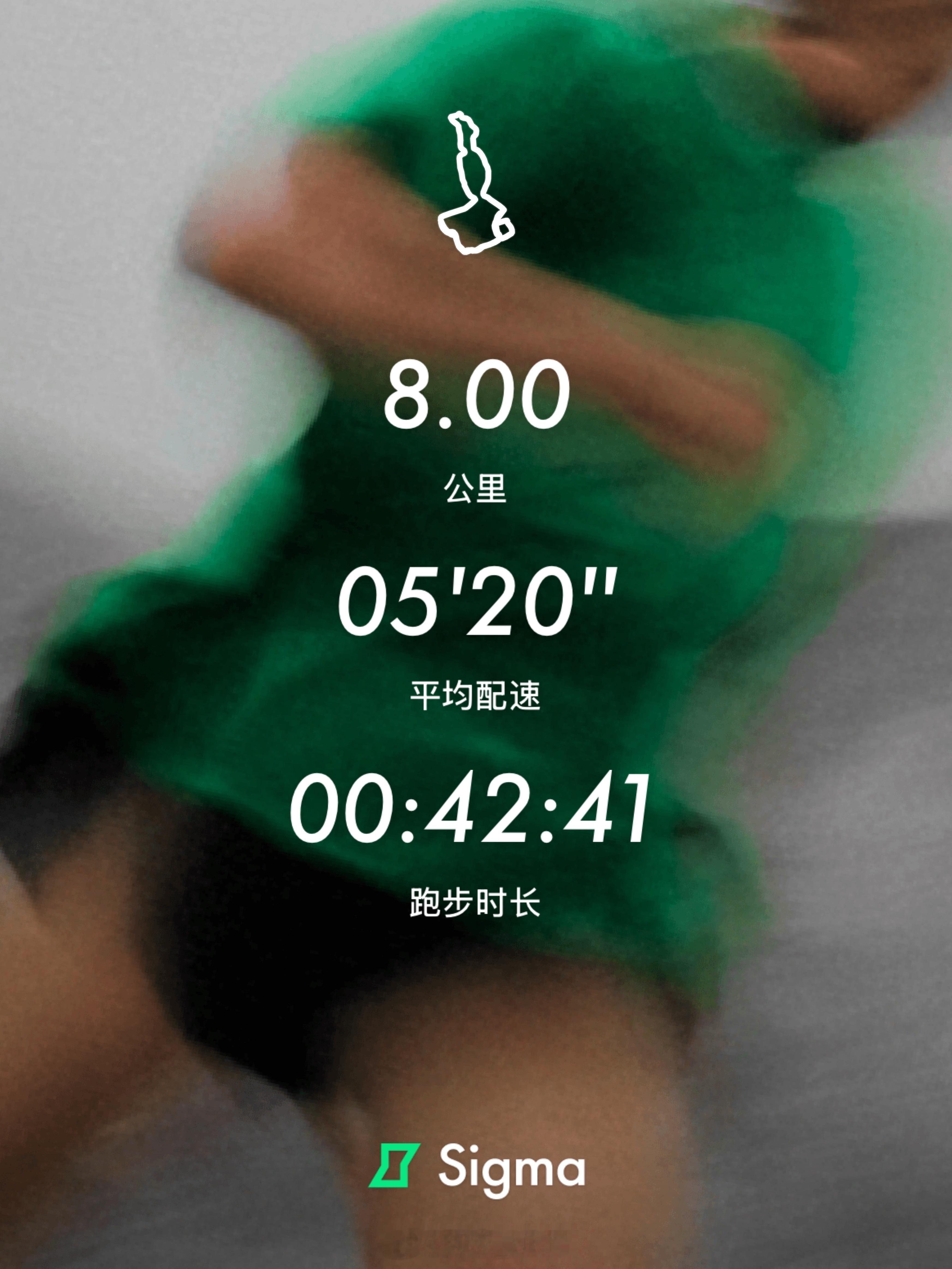 跑步今天晨跑又被拉爆，最快时速达到2分10秒，差点要吐了运动就是坚持运