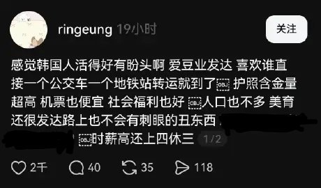 又是一则新鲜出炉的神文，“韩国人活得好有盼头”