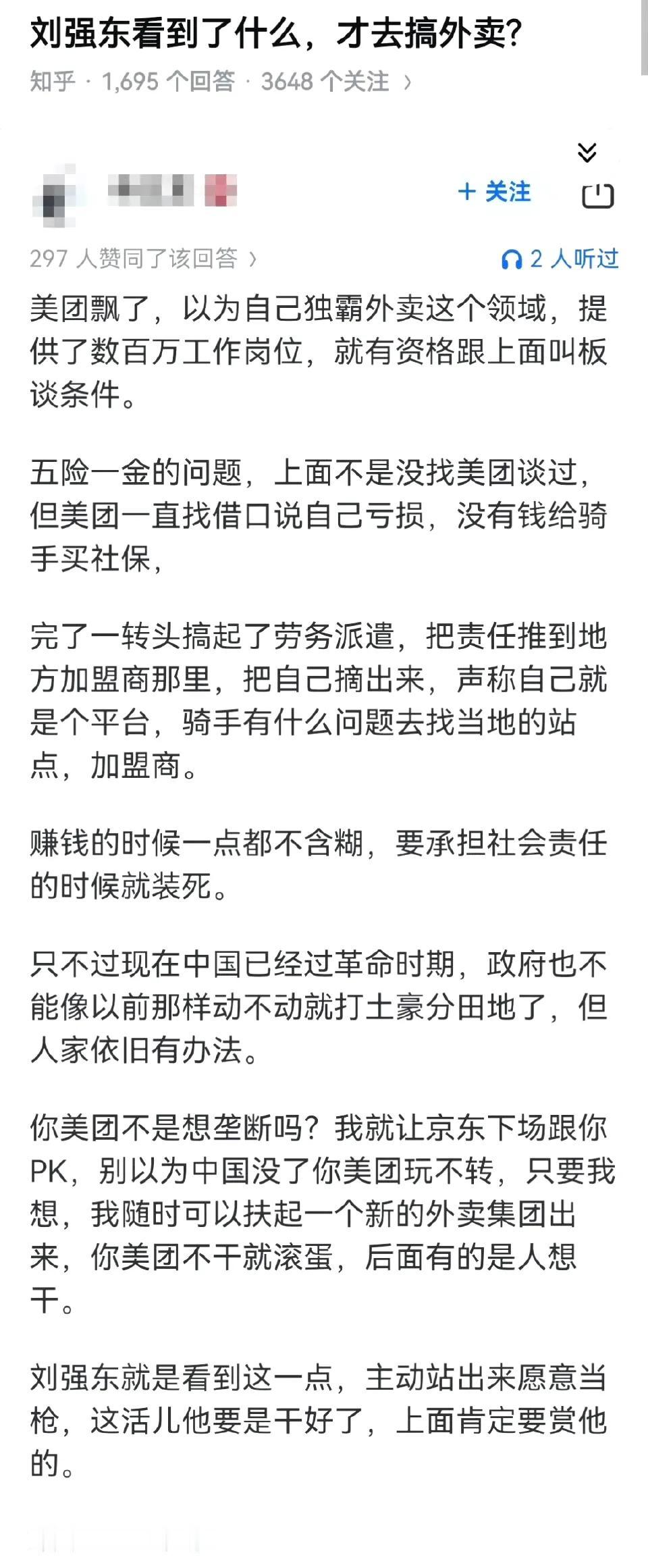 刘强东看到了什么，才去搞外卖?​