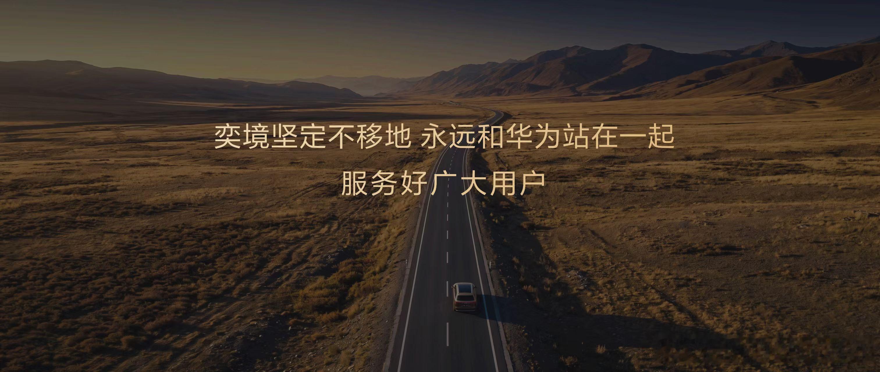 “最好的华为在奕境”，奕境汽车汪俊君这句话，会让其他的境界不淡定吗？但从供应链来