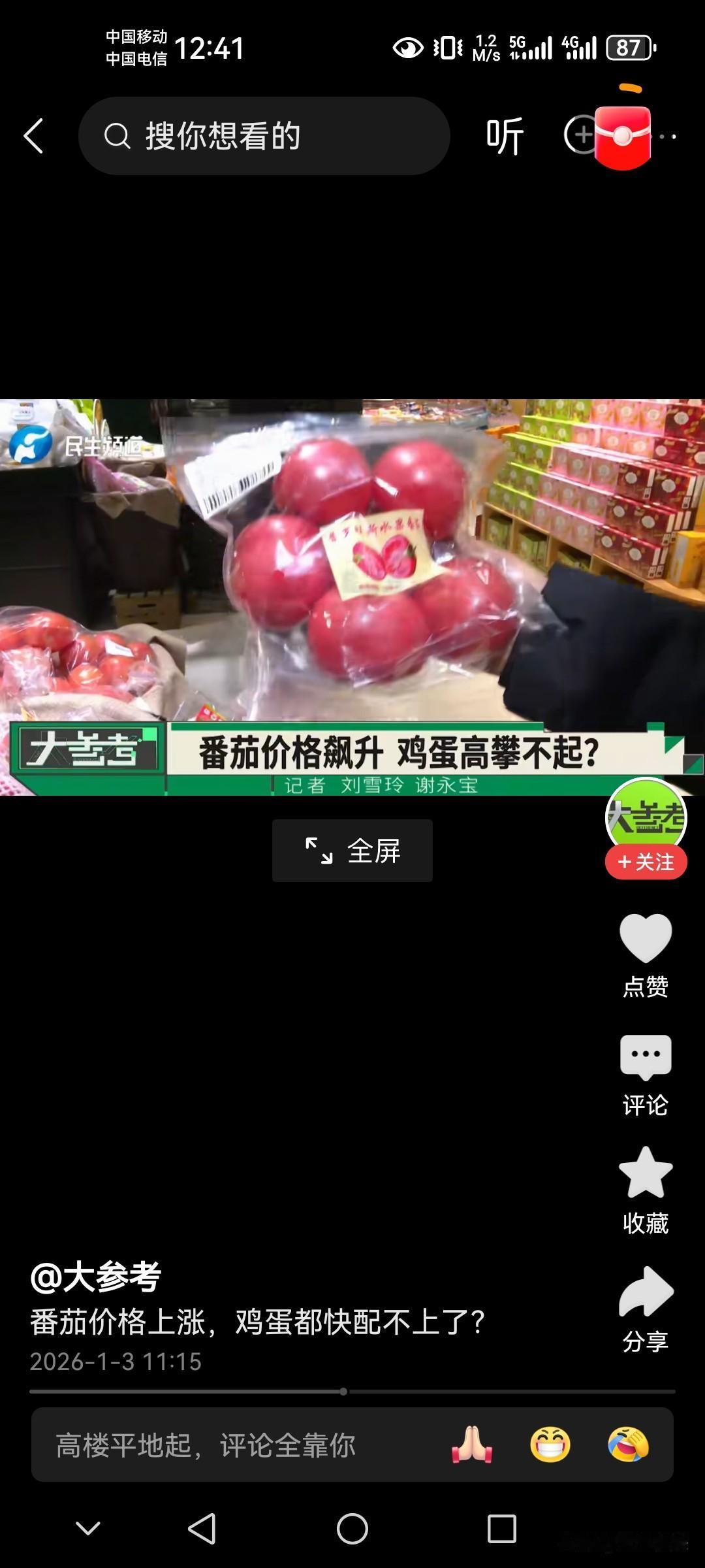 你敢相信吗！这西红柿价格高的离谱就拿郑州来说一斤西红柿七块多，都超过鸡蛋