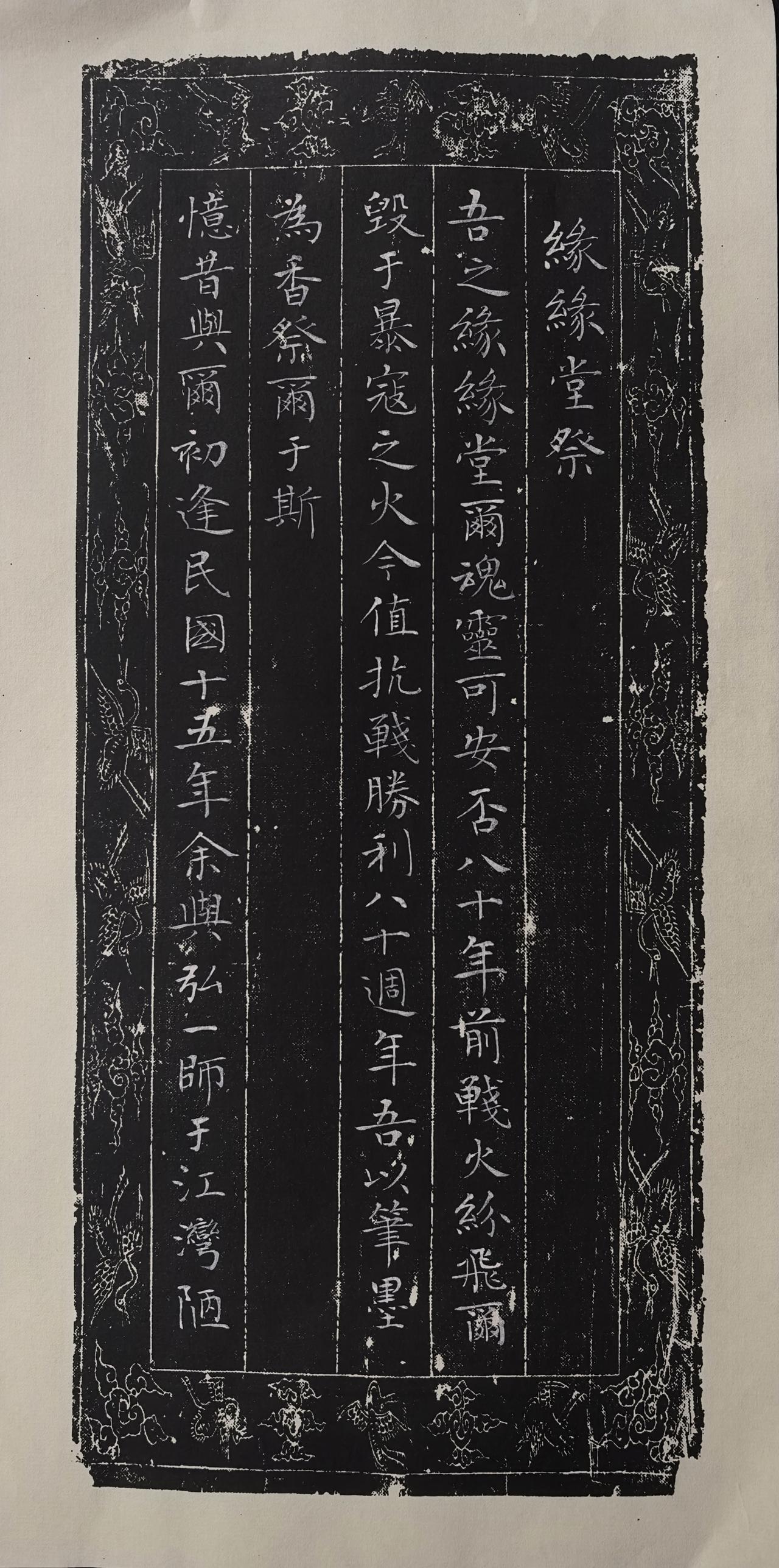 拾硯齋小楷《缘缘堂祭》书此纪念抗日战争胜利八十周年分享你随手拍的风景分享一张