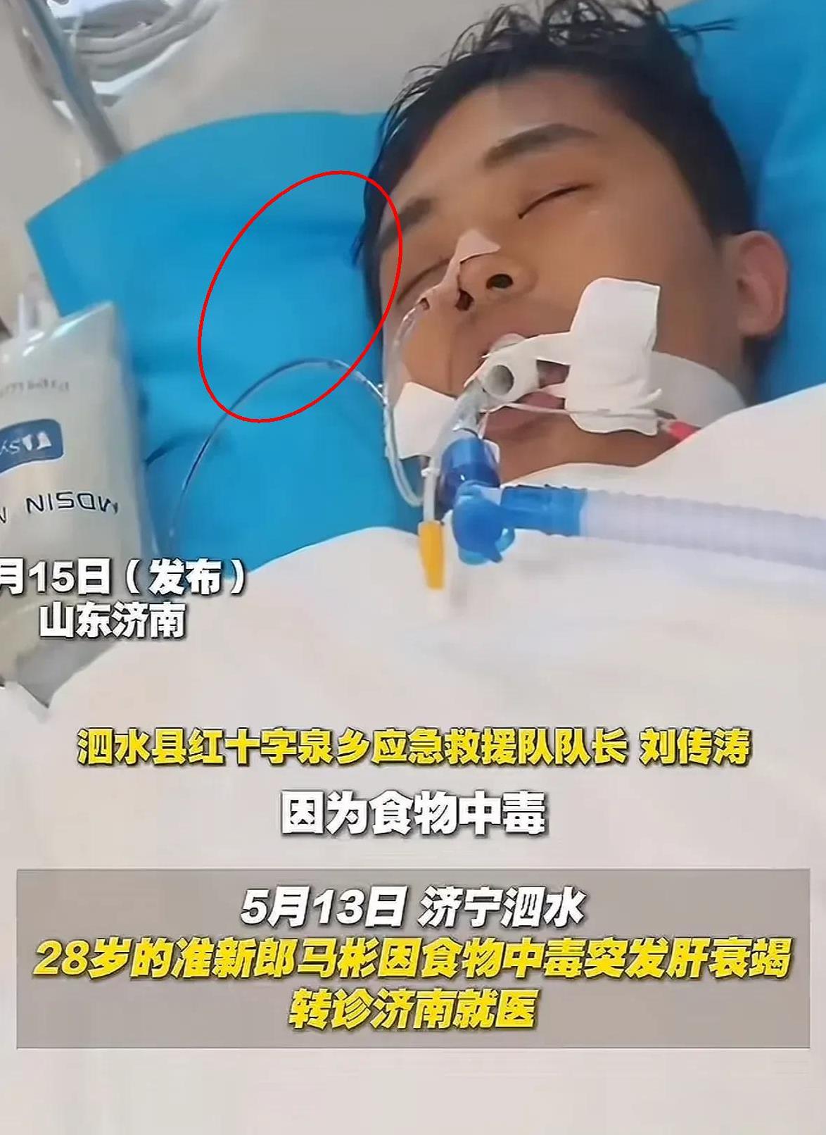 因为吃爷爷炖的鸡急性肝衰竭的马彬，走了。5月8日结婚的新郎，5月1日回家吃了爷