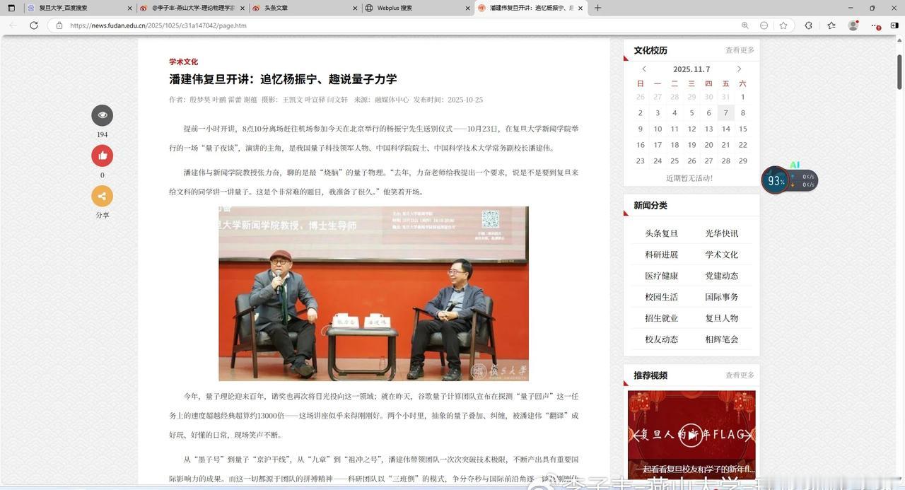 潘建伟到复旦大学用”量子“忽悠文科生潘建伟到复旦大学用”量子“忽悠文科生。潘建