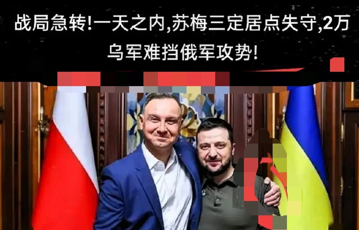 俄军猛攻苏梅，乌军大败---我的