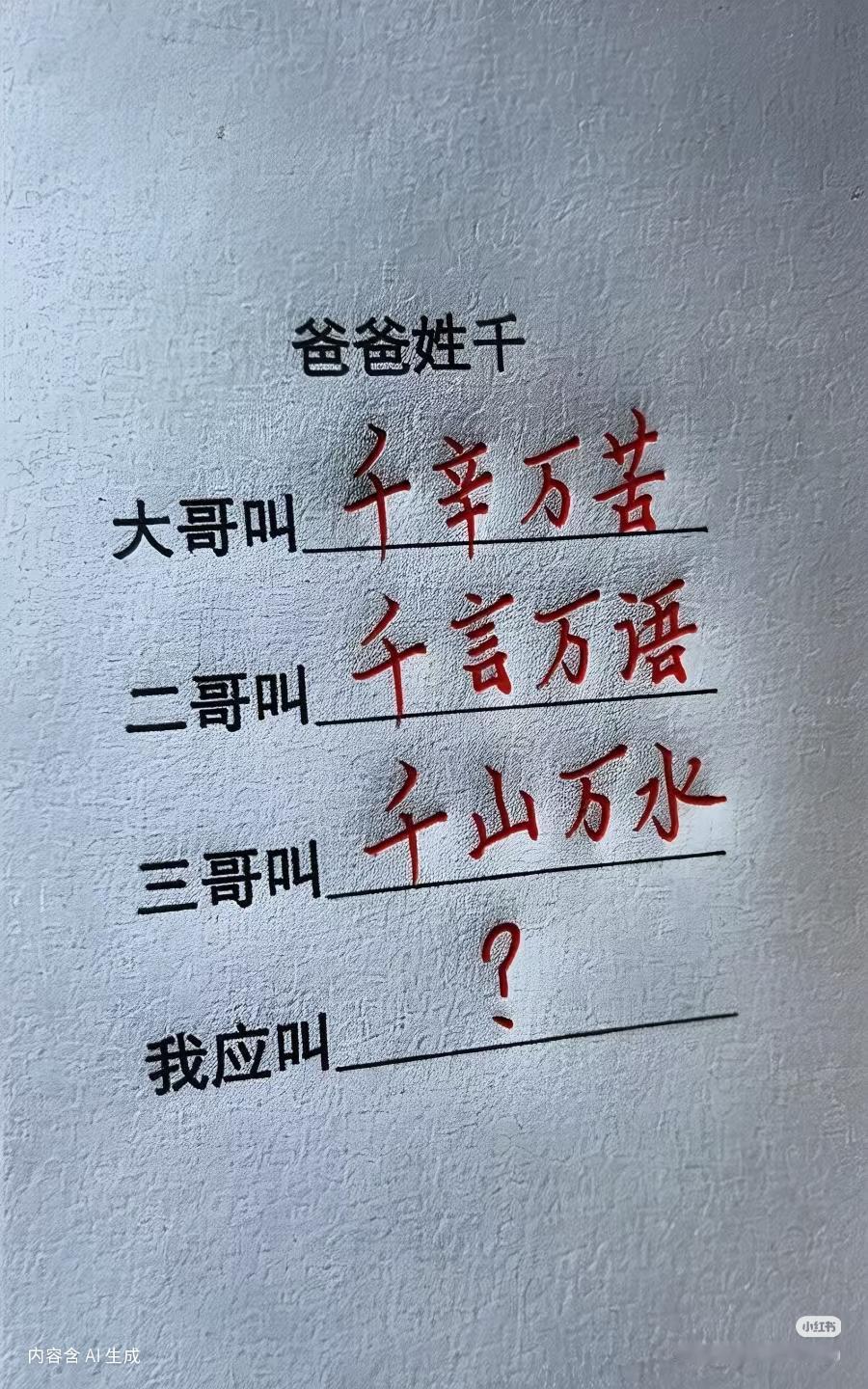 你的第一反应是……