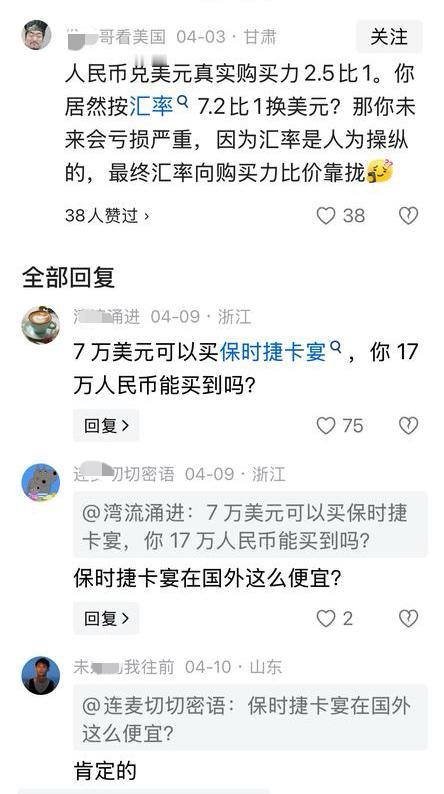 有人说：人民币兑美元，真实购买力是2.5比1。你居然按汇率7.2比1换美元？那你