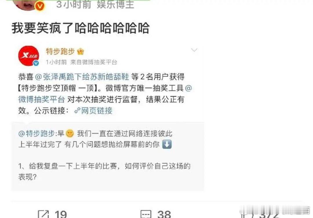 特步，这个流量你吃不下[笑着哭]已经火速滑跪[捂脸哭]特步声明​​​