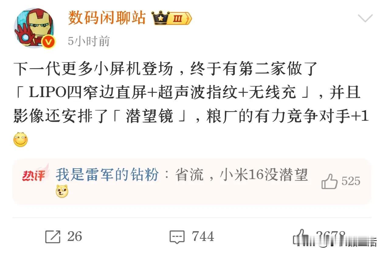 疑似vivoX300配置曝光:LIPO四窄边直屏+超声波指纹+无线充+潜望镜