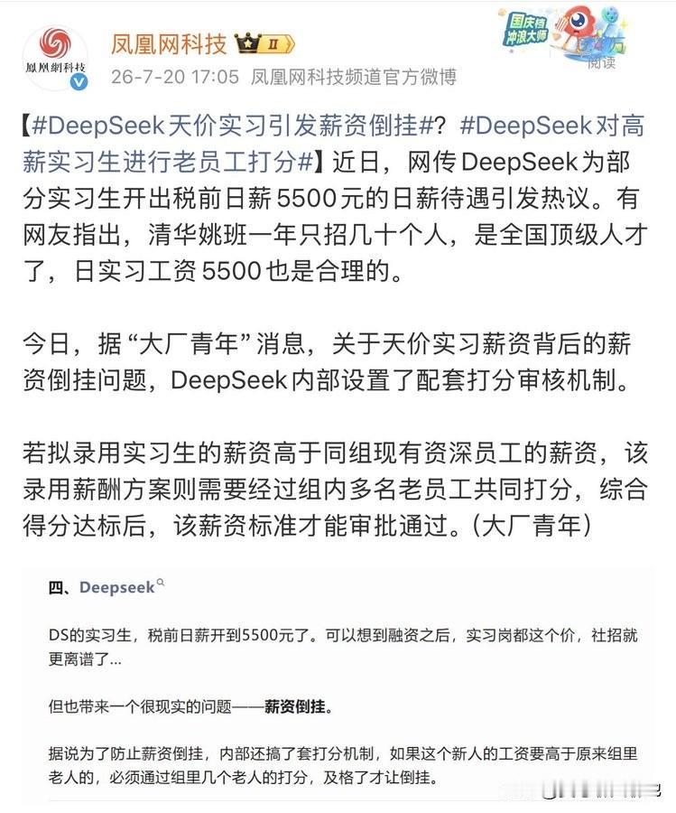 日本博主荒井健一在X平台上发推文：“DeepSeek的实习生日薪5500人民币（