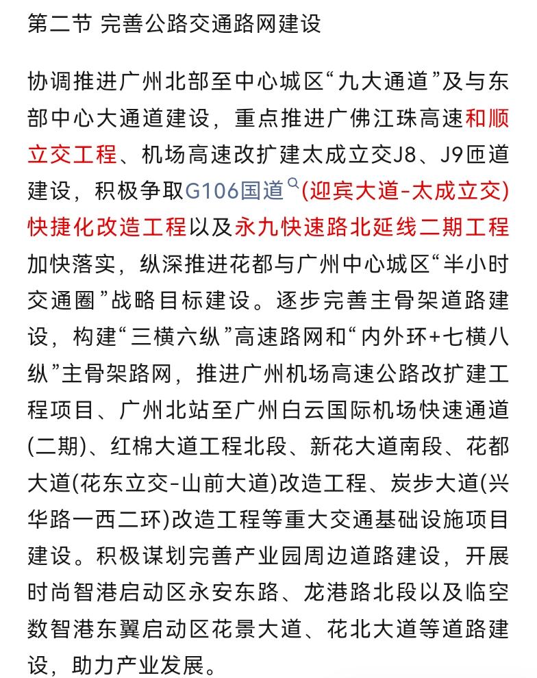 终于有规划把机场高速的太成入口提上日程了。花都的汽车要上机场高速去广州市区很多都