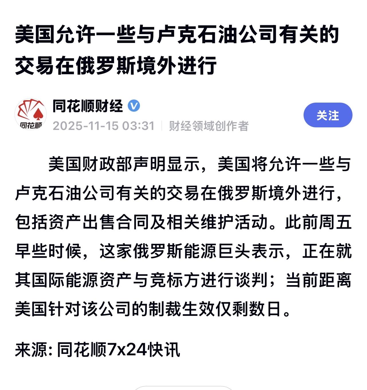 俄卢克石油公司正在洽谈出售其海外资产俄罗斯第二大石油生产商卢克石油公司11月