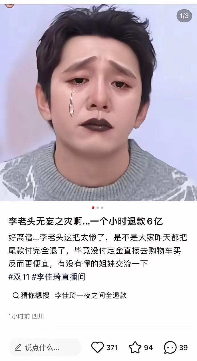 最近刷到好多网友在问：“李佳琦直播间到底亏了多少？”原来今年双十一，平台优惠