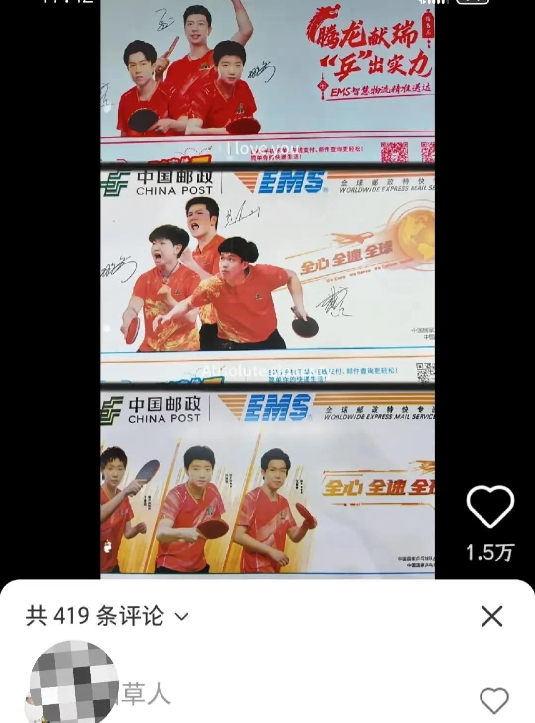 一个网友评论“灯泡换了一茬又一茬”，莎头还是那个莎头。与其说是国乒邮政合作的广