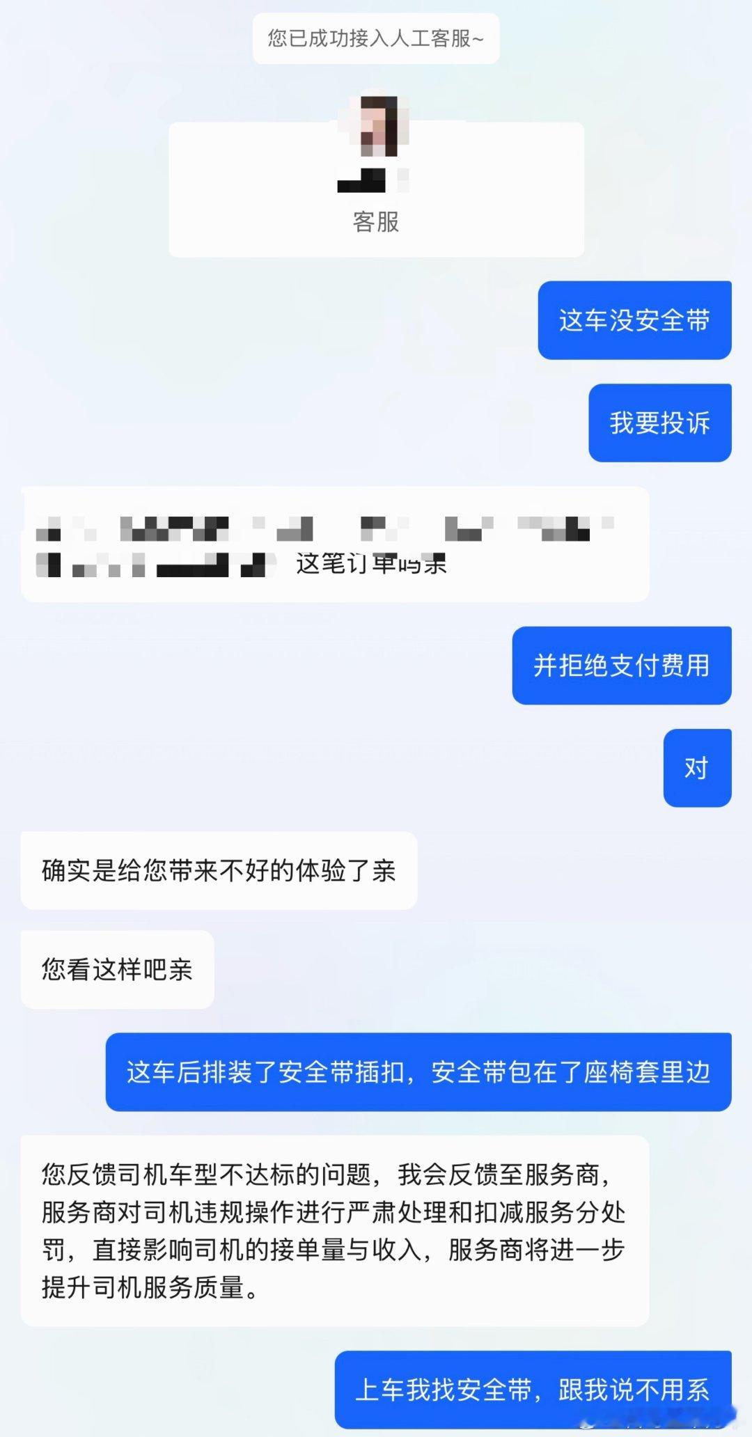 早上起来打车去机场装好行李上车报手机号关门的时候发现座位上插着安全带插扣我就给拔
