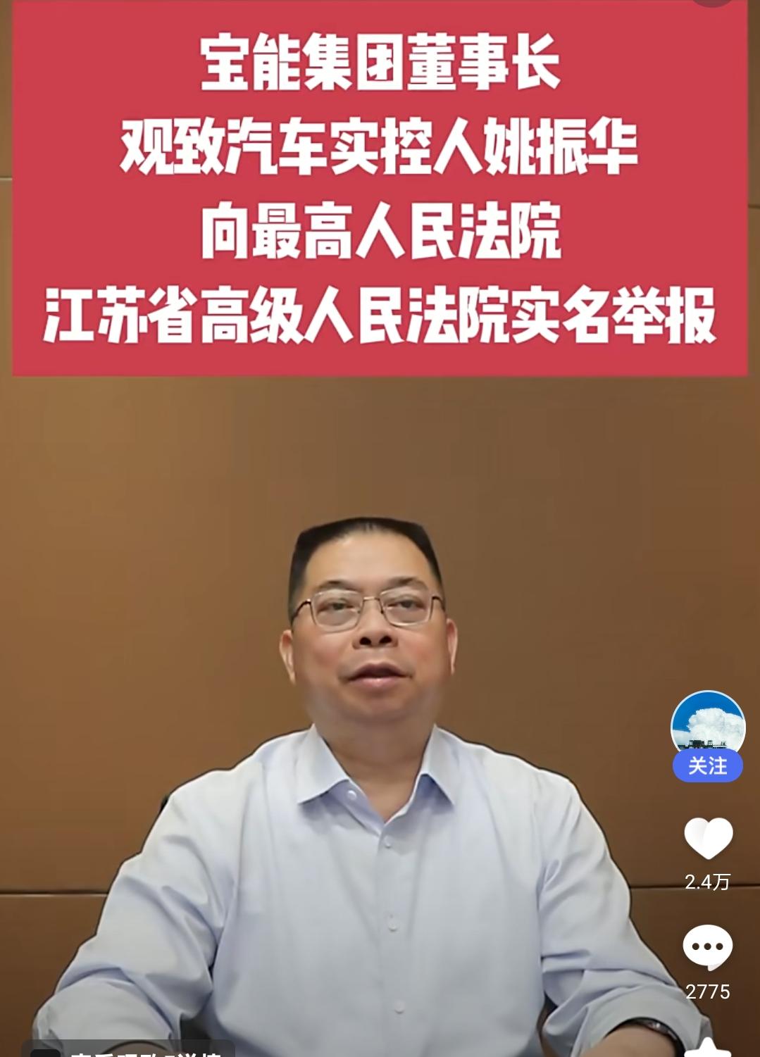 快讯，快讯，快讯1月14日，宝能集团董事长姚振华，向最高法院、江苏省高院实名举