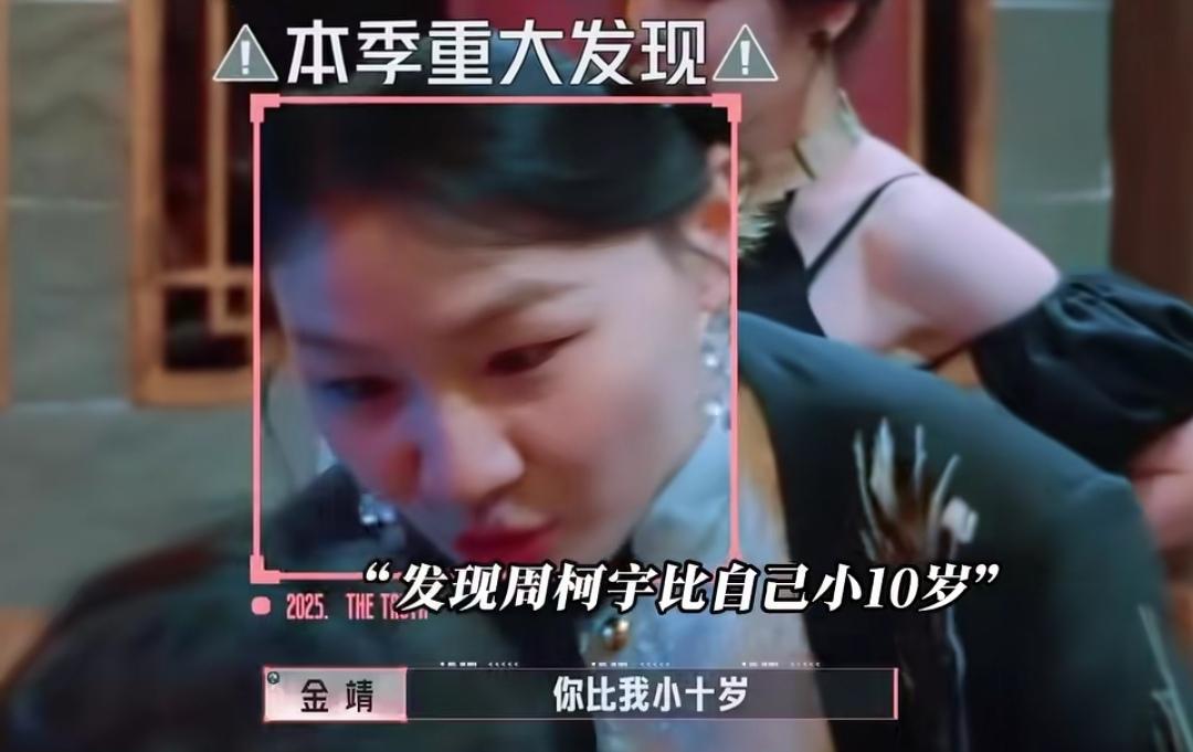 刘宇宁发现周柯宇比他小十二岁已经够扎心了，金靖拱火他会玩电脑的时候，周柯宇还在喝