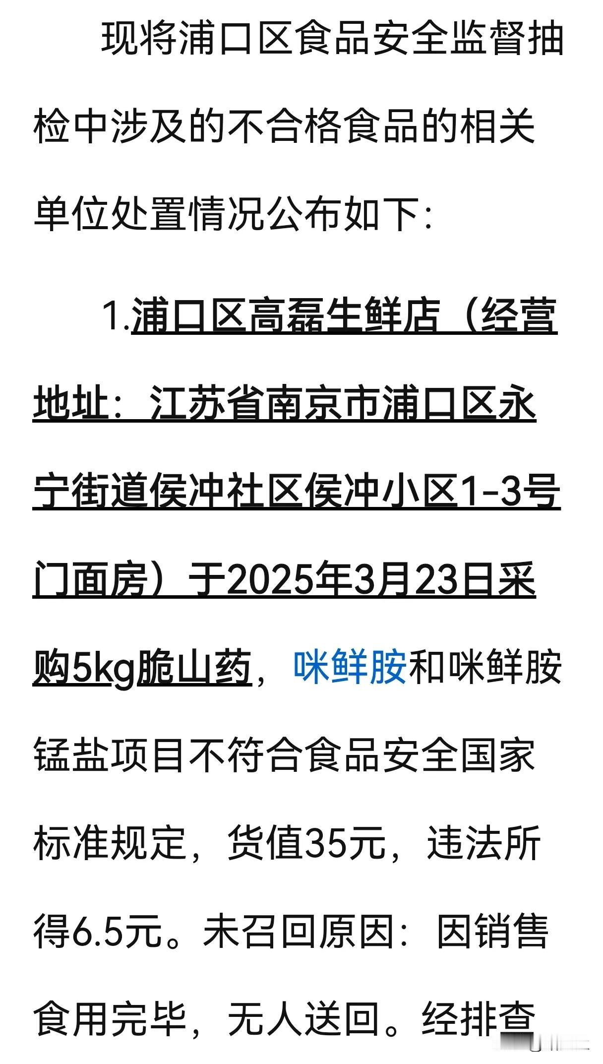 铁棍山药中竟然农药超标，还有什么能吃？近期，南京市浦口区市场监督管理局抽查了多
