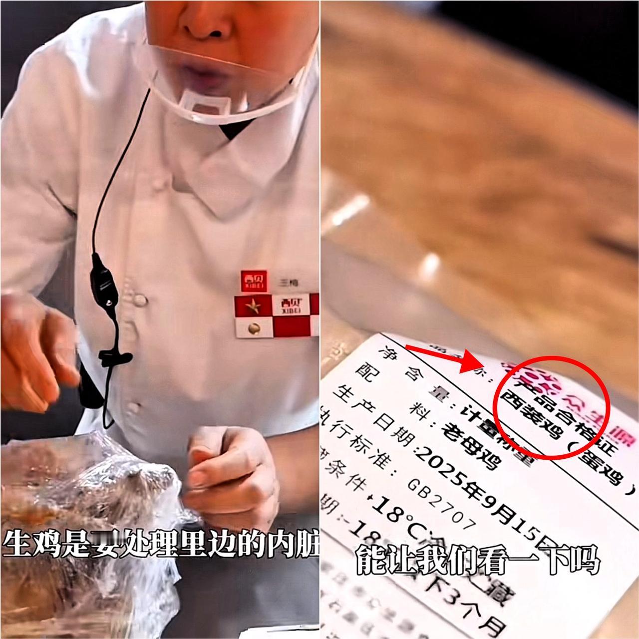 我以为西贝用的是冷冻鸡又或者用的是养殖饲料鸡但是怎么也想不到，他们用的竟